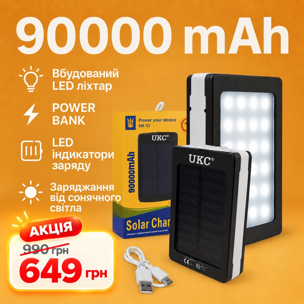 Сонячний павербанк UKC 90000 mAh з ліхтарем